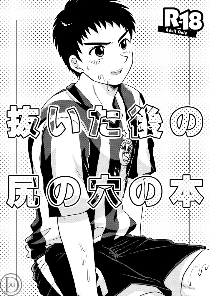 [スシプリ (かんべ忠治)] おなちゅ～! (ホイッスル!) [DL版]