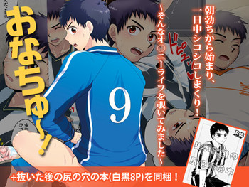 [スシプリ (かんべ忠治)] おなちゅ～! (ホイッスル!) [DL版]