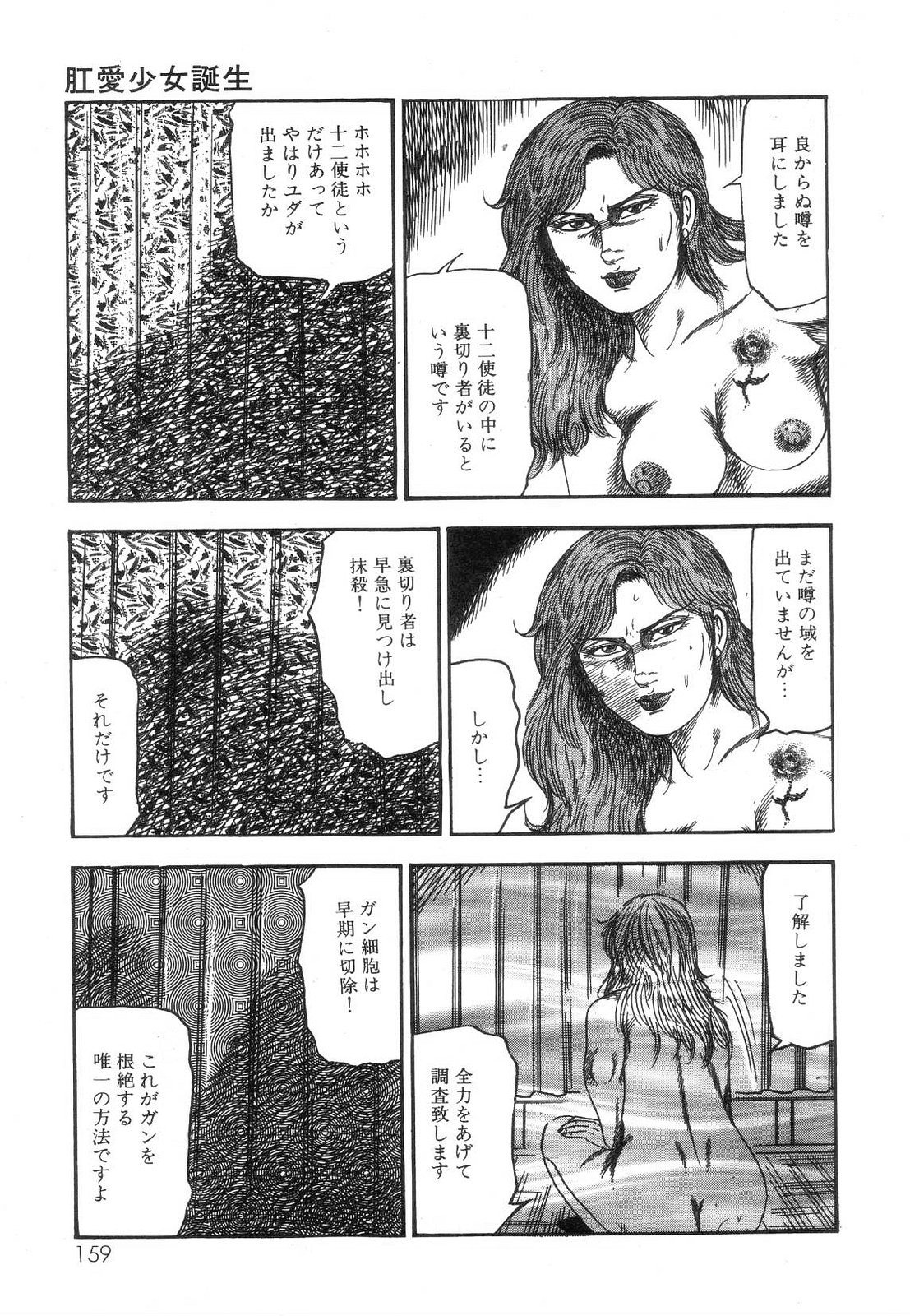 [三条友美] 白の黙示録 第8巻 愛と死と蜜の章