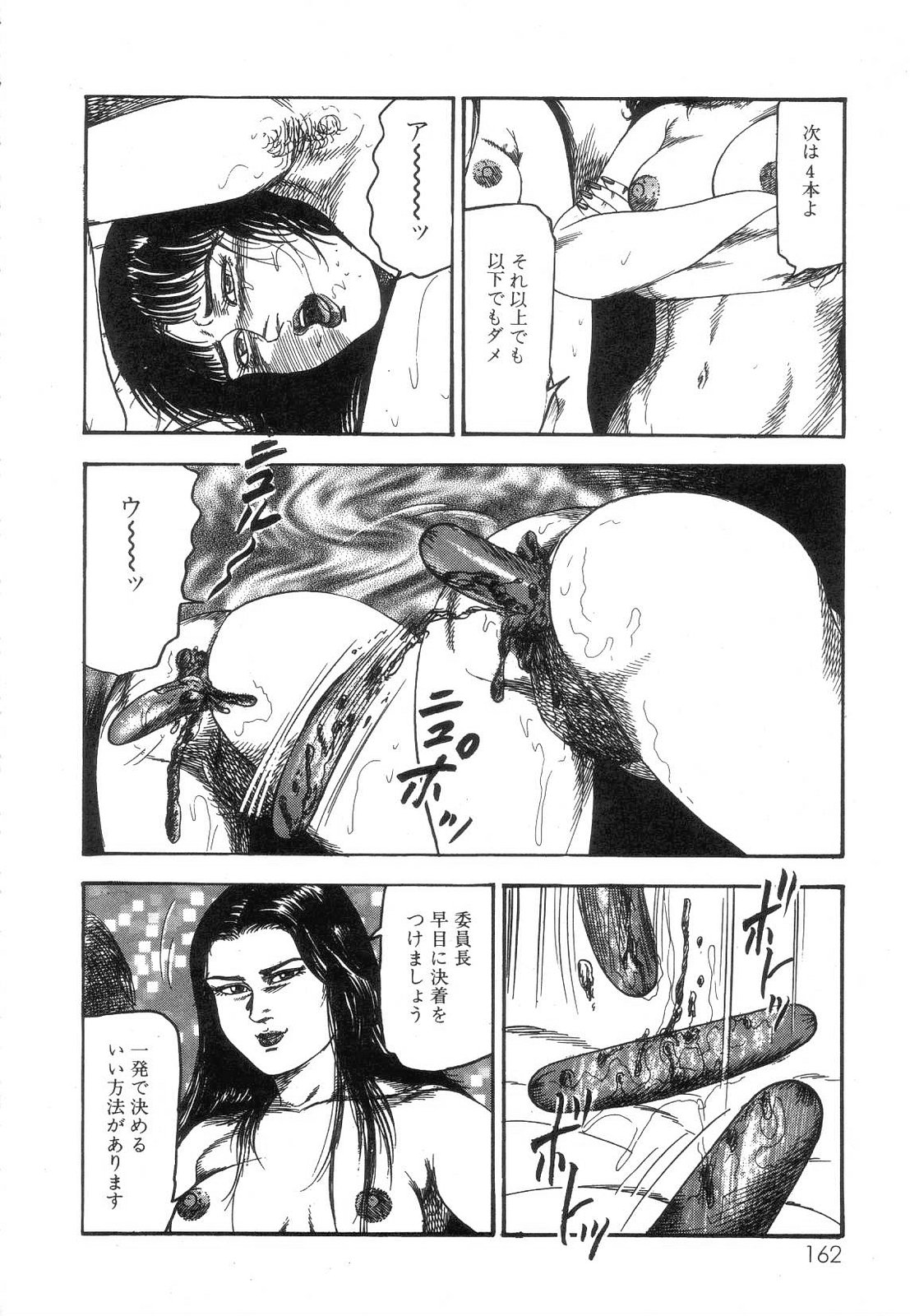 [三条友美] 白の黙示録 第8巻 愛と死と蜜の章