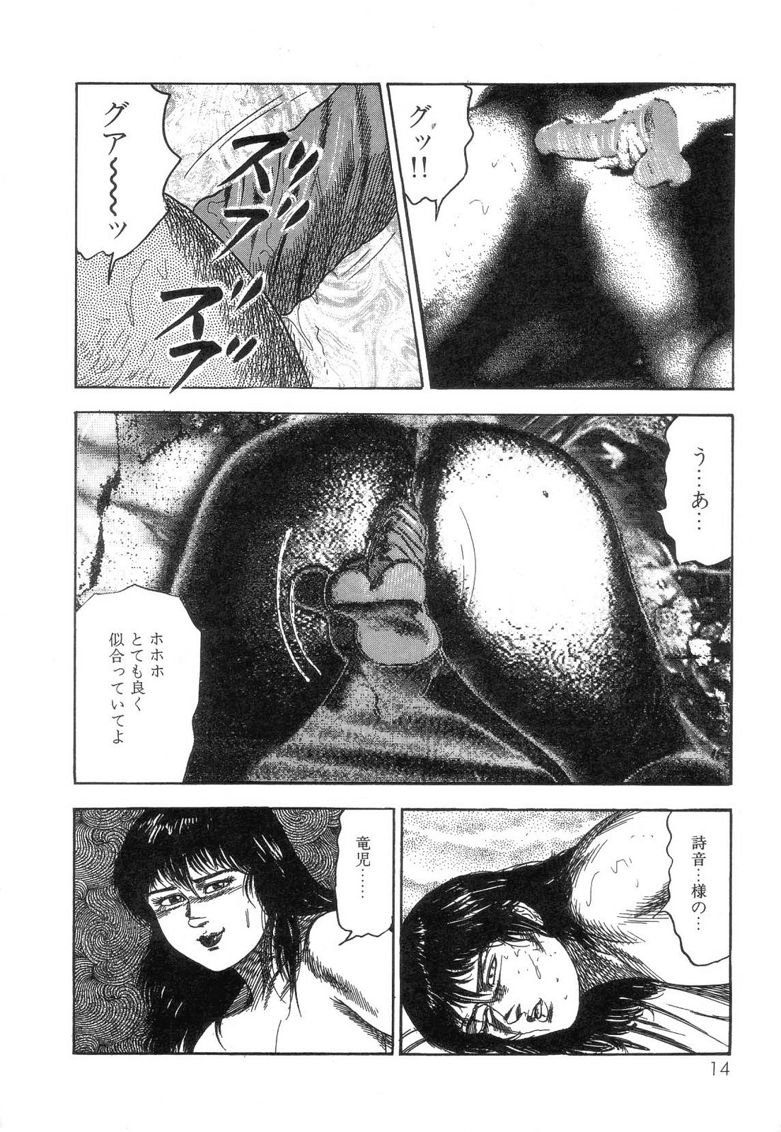 [三条友美] 白の黙示録 第8巻 愛と死と蜜の章
