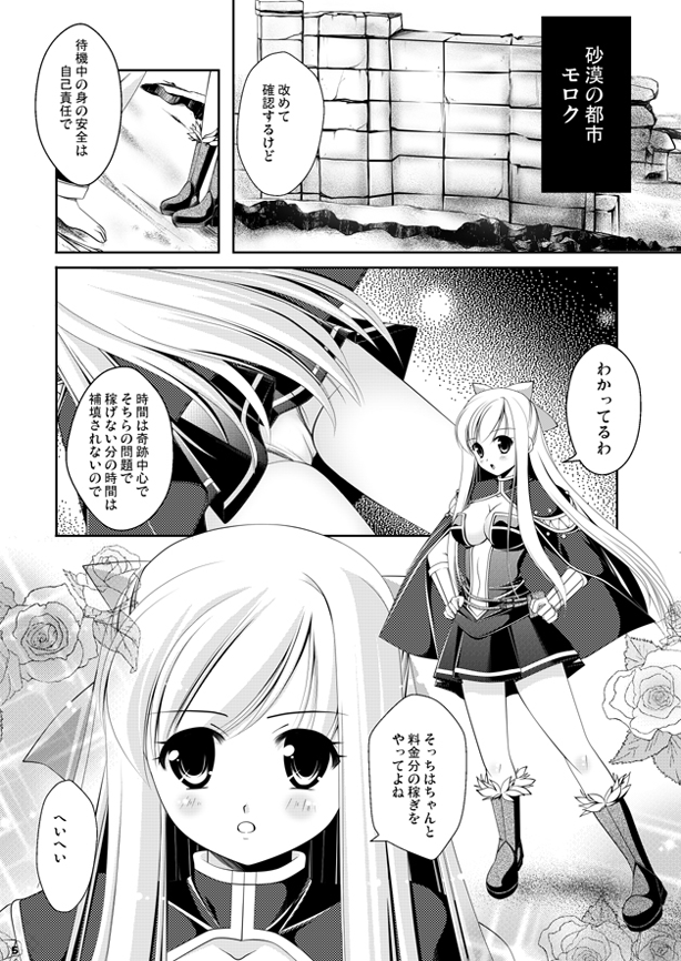 (C79) [こたちゅ屋 (あやせまい)] あるクリエ娘の受難 (ラグナロクオンライン)