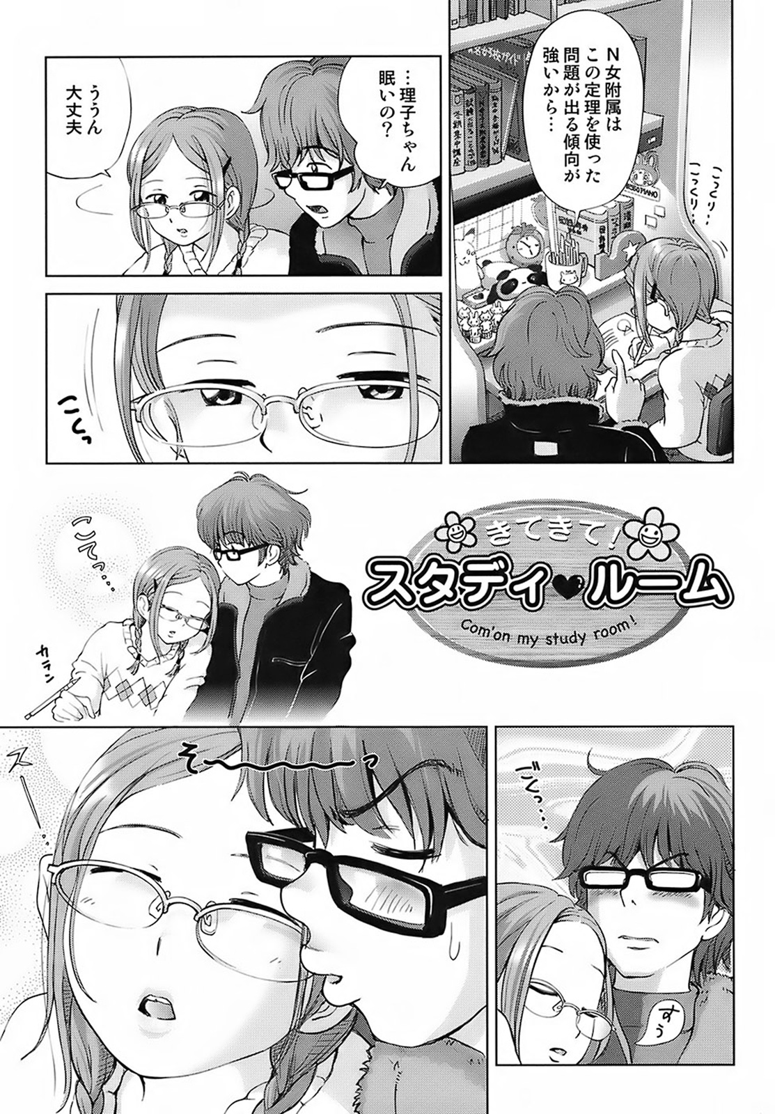 [千家カゲロー] スイート☆ライフ、プリーズ！！ [無修正]