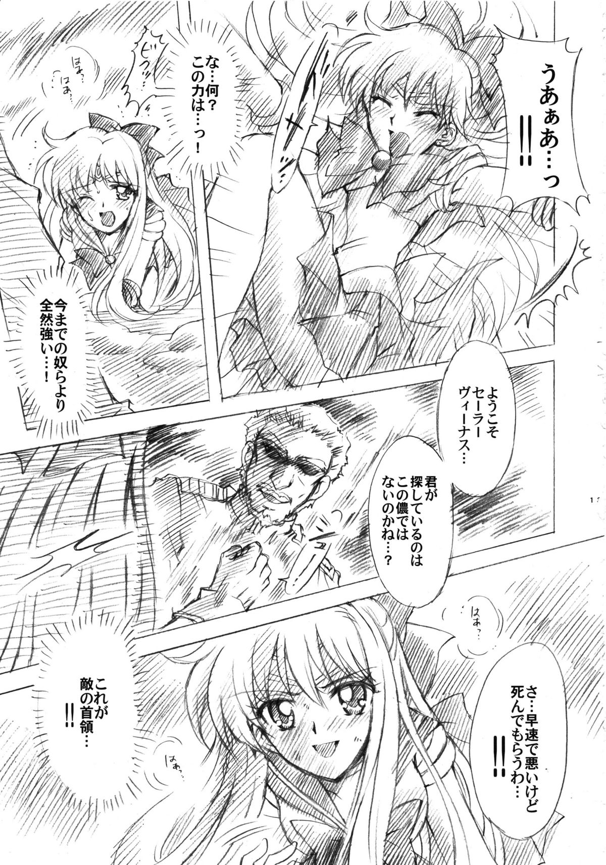 (C73) [小鳥事務所 (桜文鳥)] 犠牲と祈りを… (美少女戦士セーラームーン)