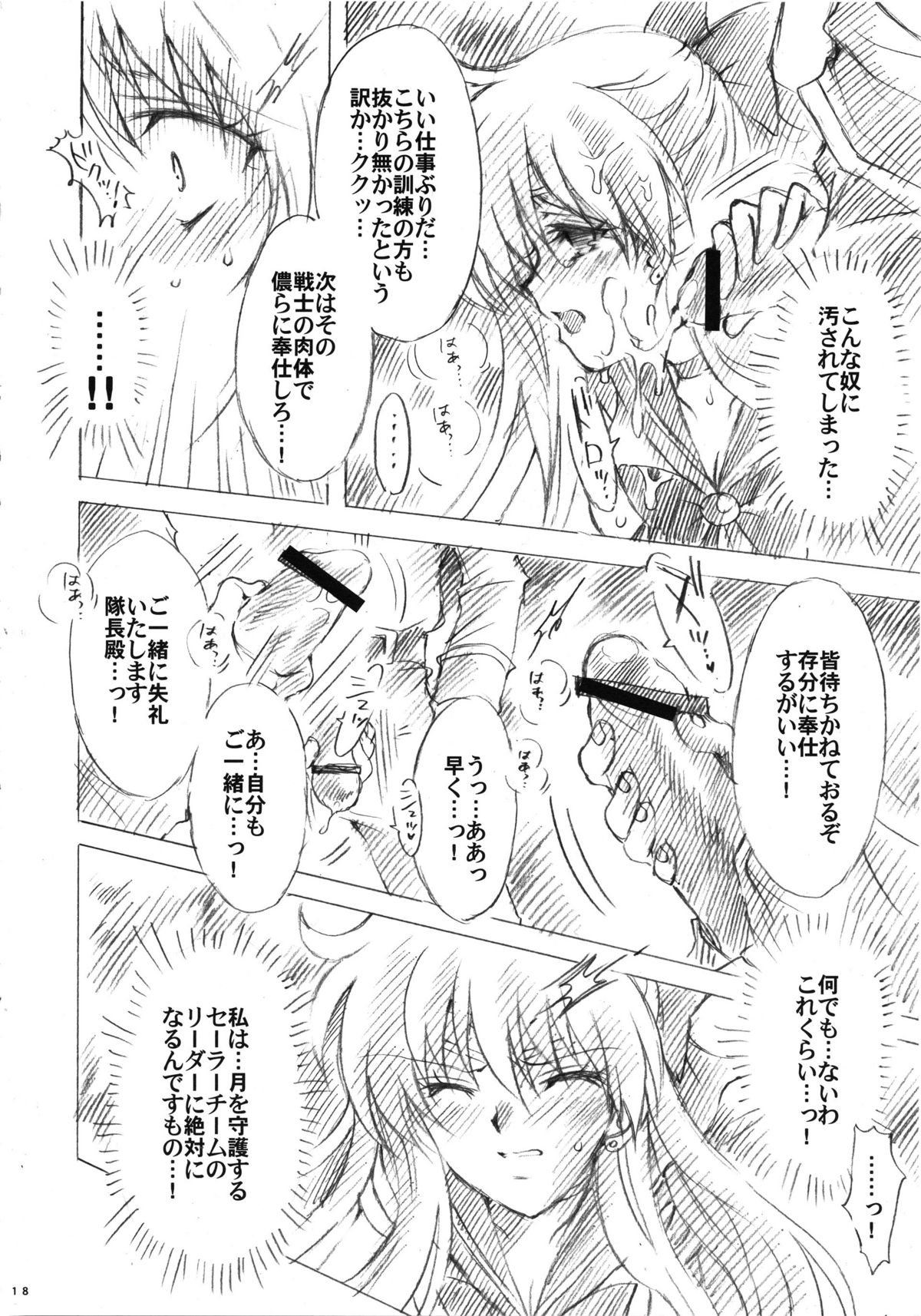 (C73) [小鳥事務所 (桜文鳥)] 犠牲と祈りを… (美少女戦士セーラームーン)