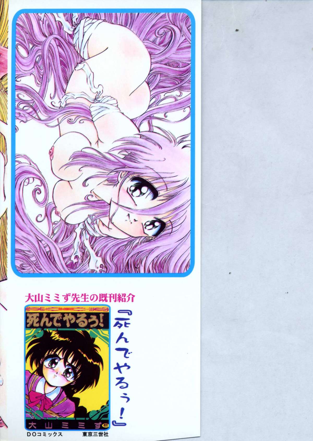 [大山ミミず] 君だけじゃ生きられない