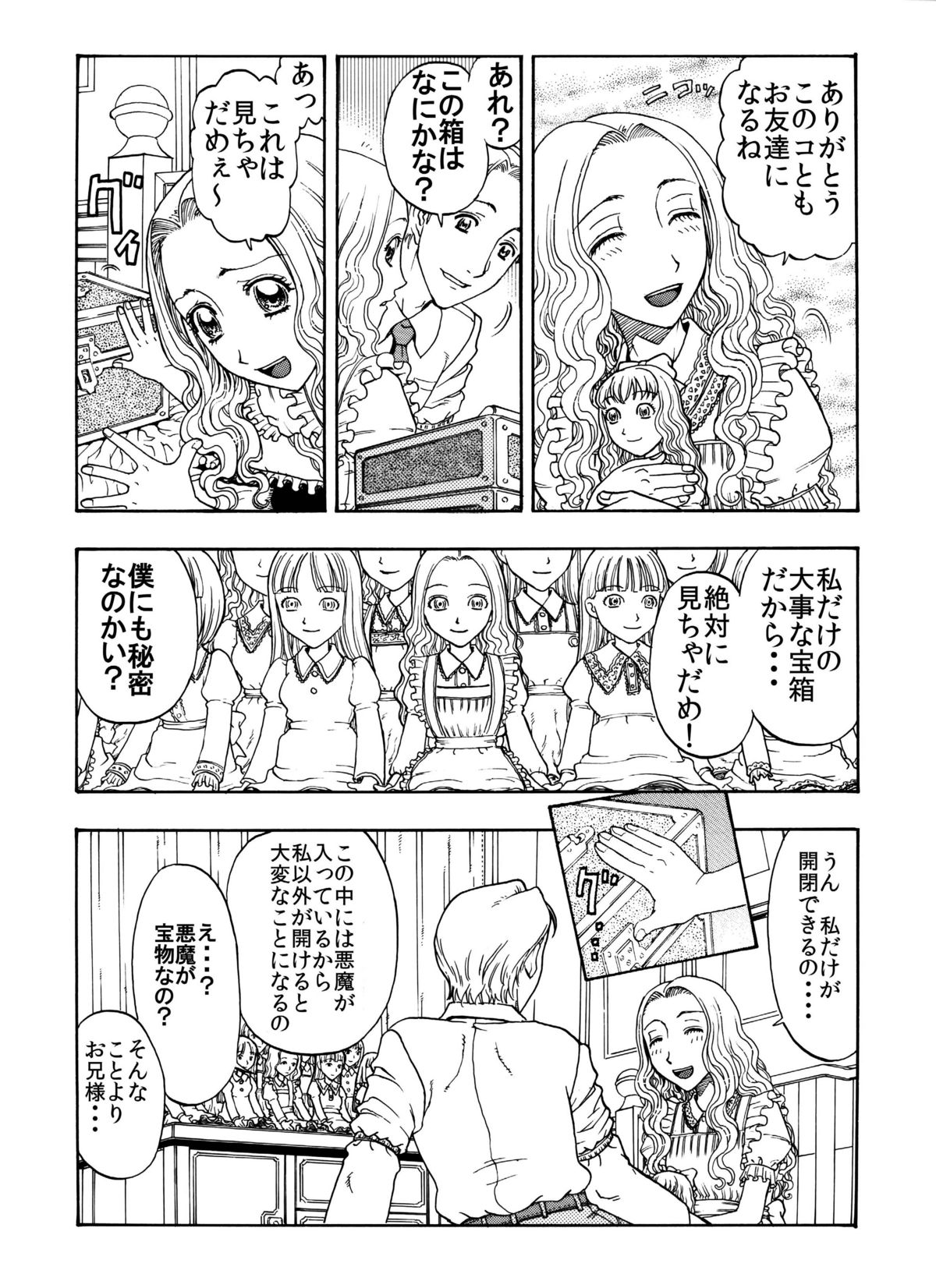 [艶色村役場すぐヤル課 (小林少年丸)] 桃尻娘♀はお兄様♂とのアナ●セックスがお好き♪