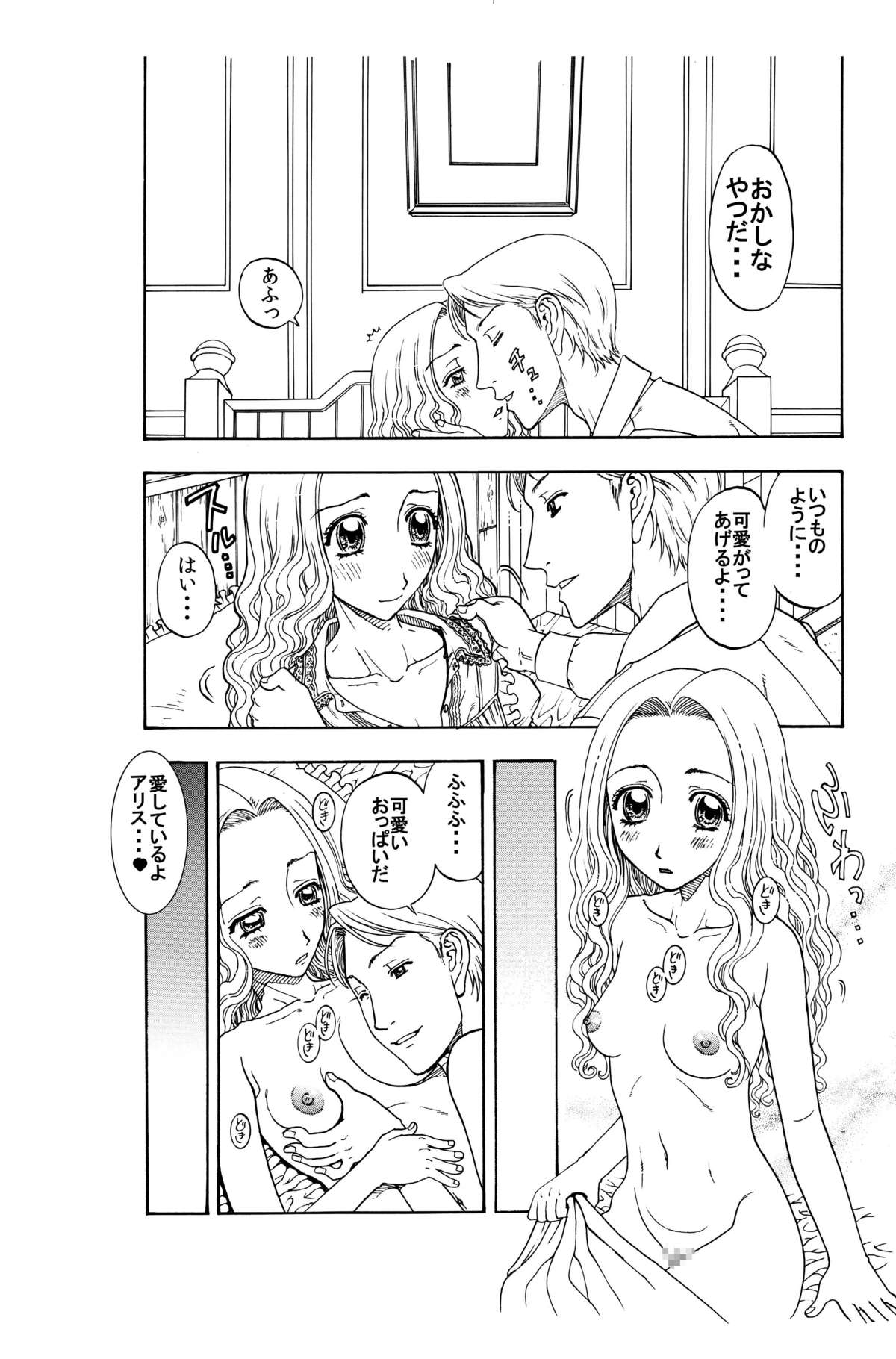 [艶色村役場すぐヤル課 (小林少年丸)] 桃尻娘♀はお兄様♂とのアナ●セックスがお好き♪