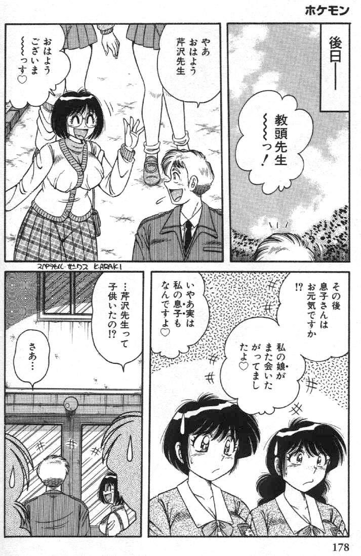 [海野幸] ホケモン