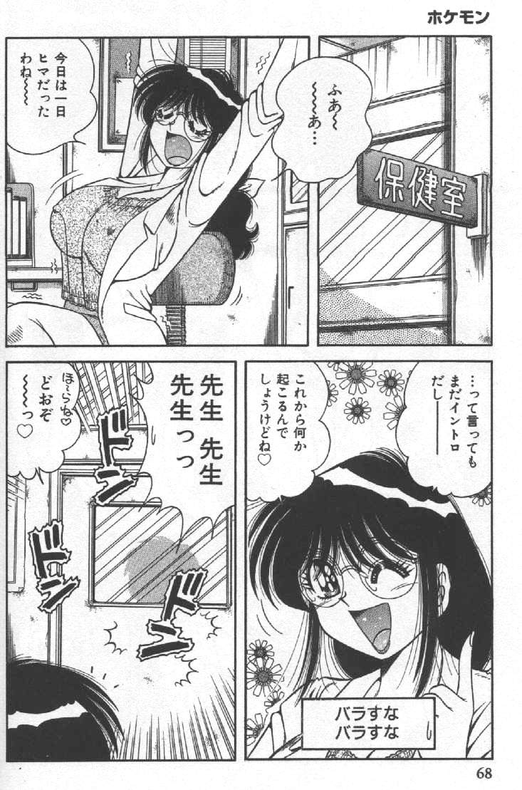 [海野幸] ホケモン