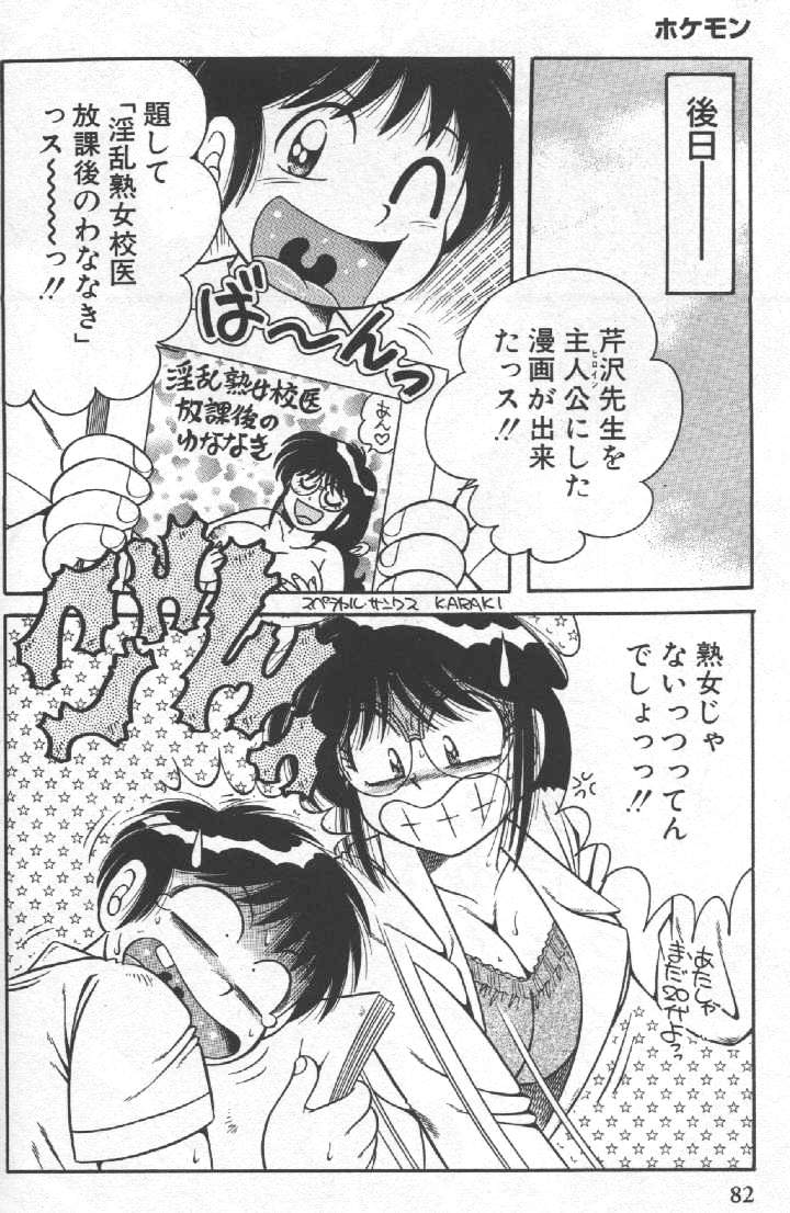 [海野幸] ホケモン