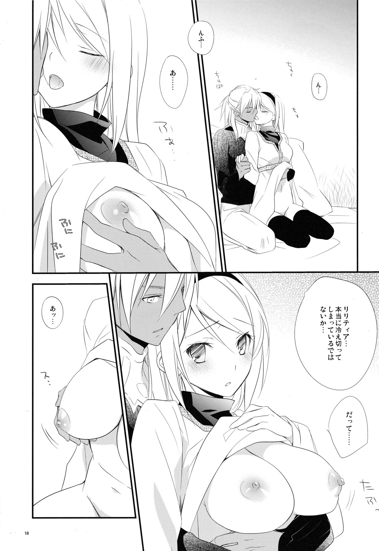 (C79) [カイチョーマニアックス (ナナミヤスナ)] snow,snow garden (ワイルドアームズ5)