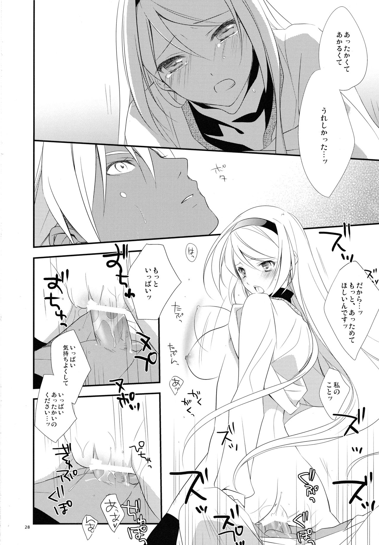 (C79) [カイチョーマニアックス (ナナミヤスナ)] snow,snow garden (ワイルドアームズ5)