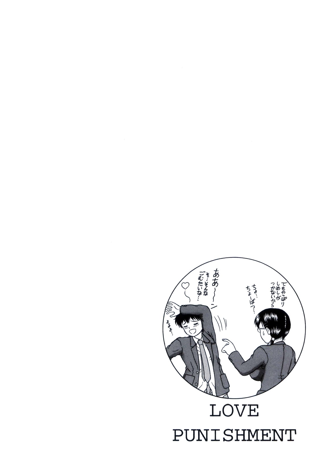 [D'ERLANGER (夜魔咲翔)] LOVE PUNISHMENT VOLUME：2.5