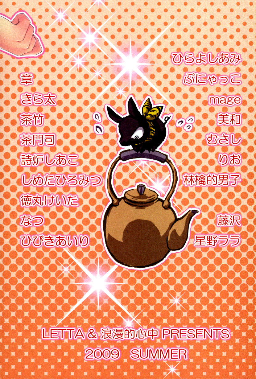 (C76) [LETTA, 浪漫的心中 (よろず)] 百花乱らん (らんま 1/2)