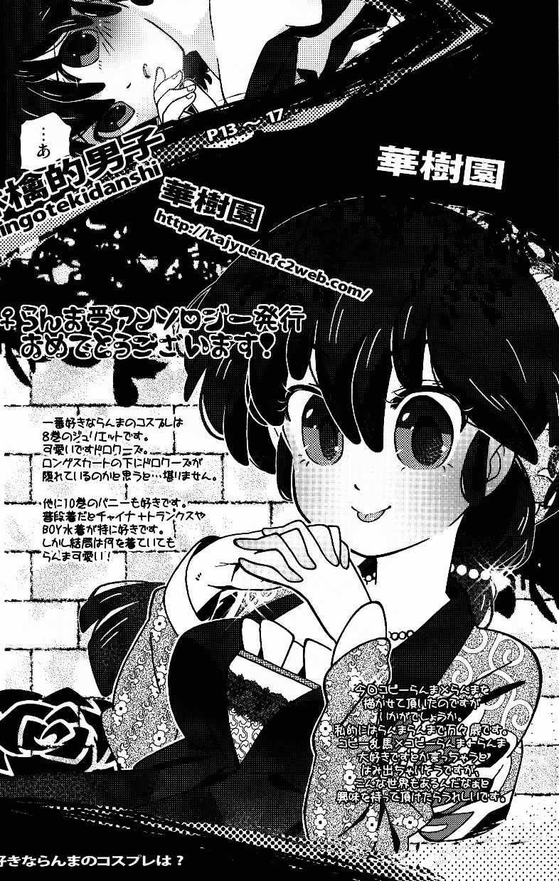 (C76) [LETTA, 浪漫的心中 (よろず)] 百花乱らん (らんま 1/2)