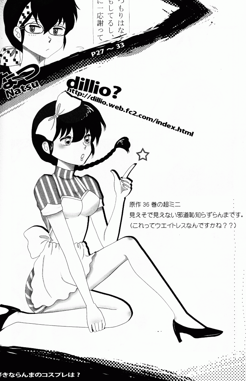 (C76) [LETTA, 浪漫的心中 (よろず)] 百花乱らん (らんま 1/2)