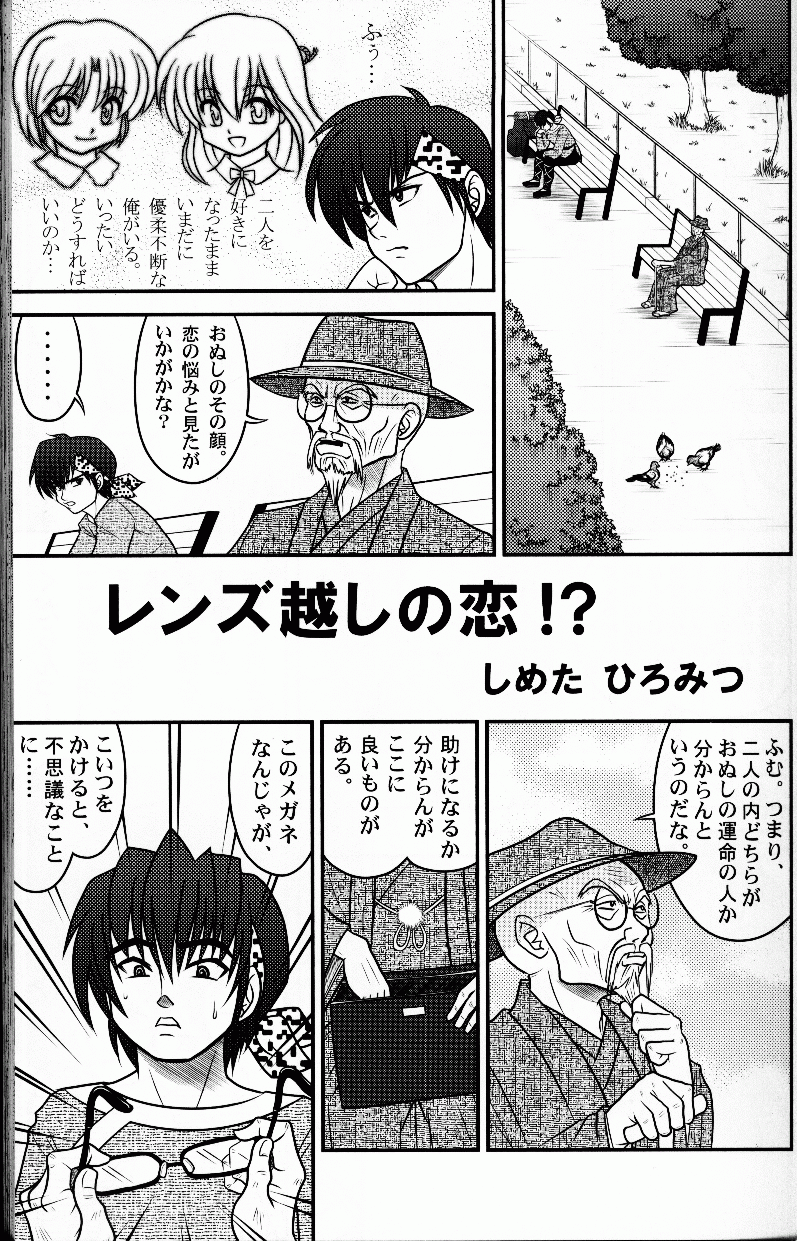 (C76) [LETTA, 浪漫的心中 (よろず)] 百花乱らん (らんま 1/2)