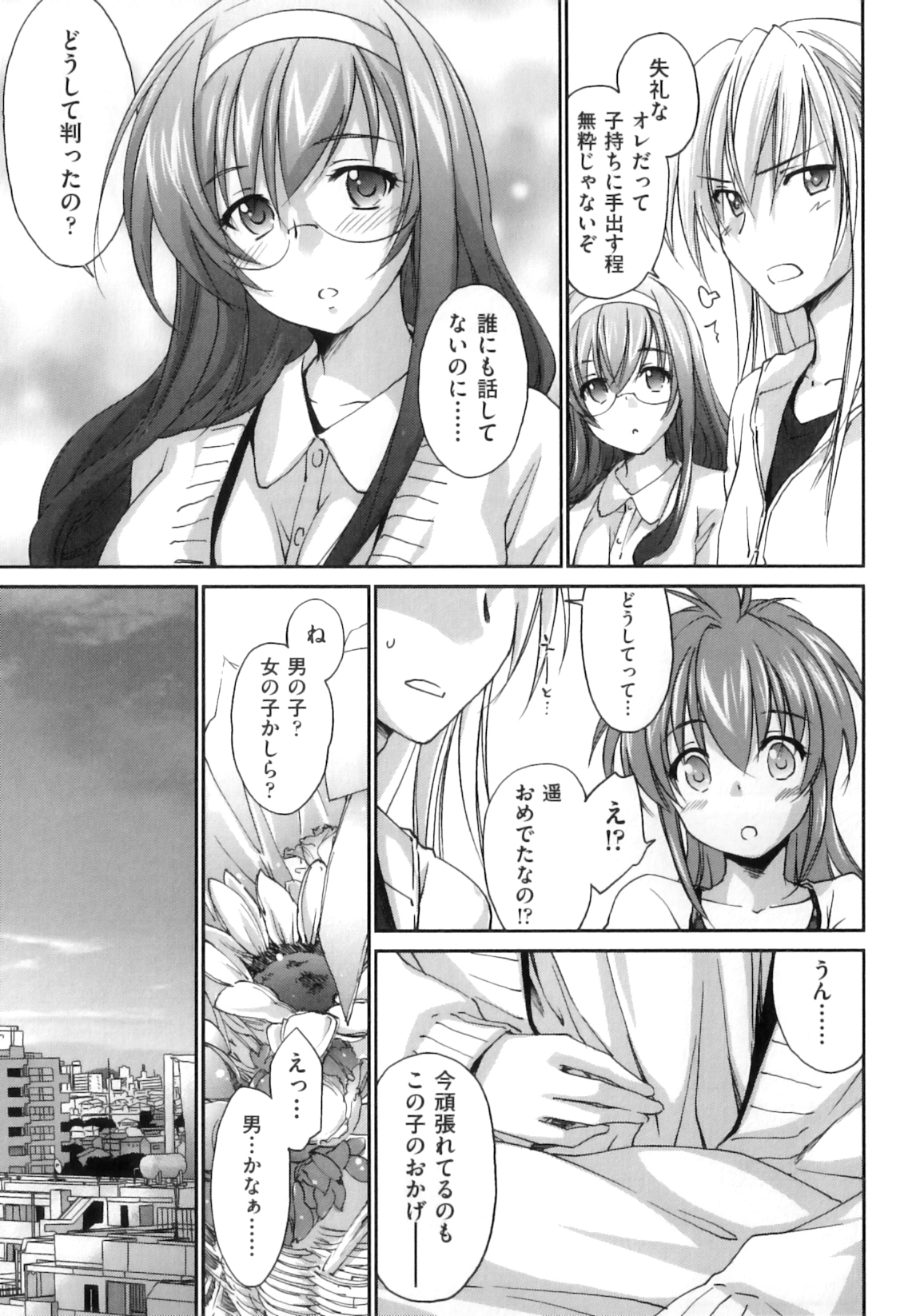 [結城焔] ぴぴる魔っ！