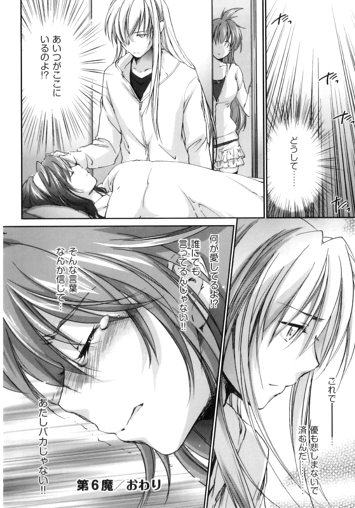 [結城焔] ぴぴる魔っ！