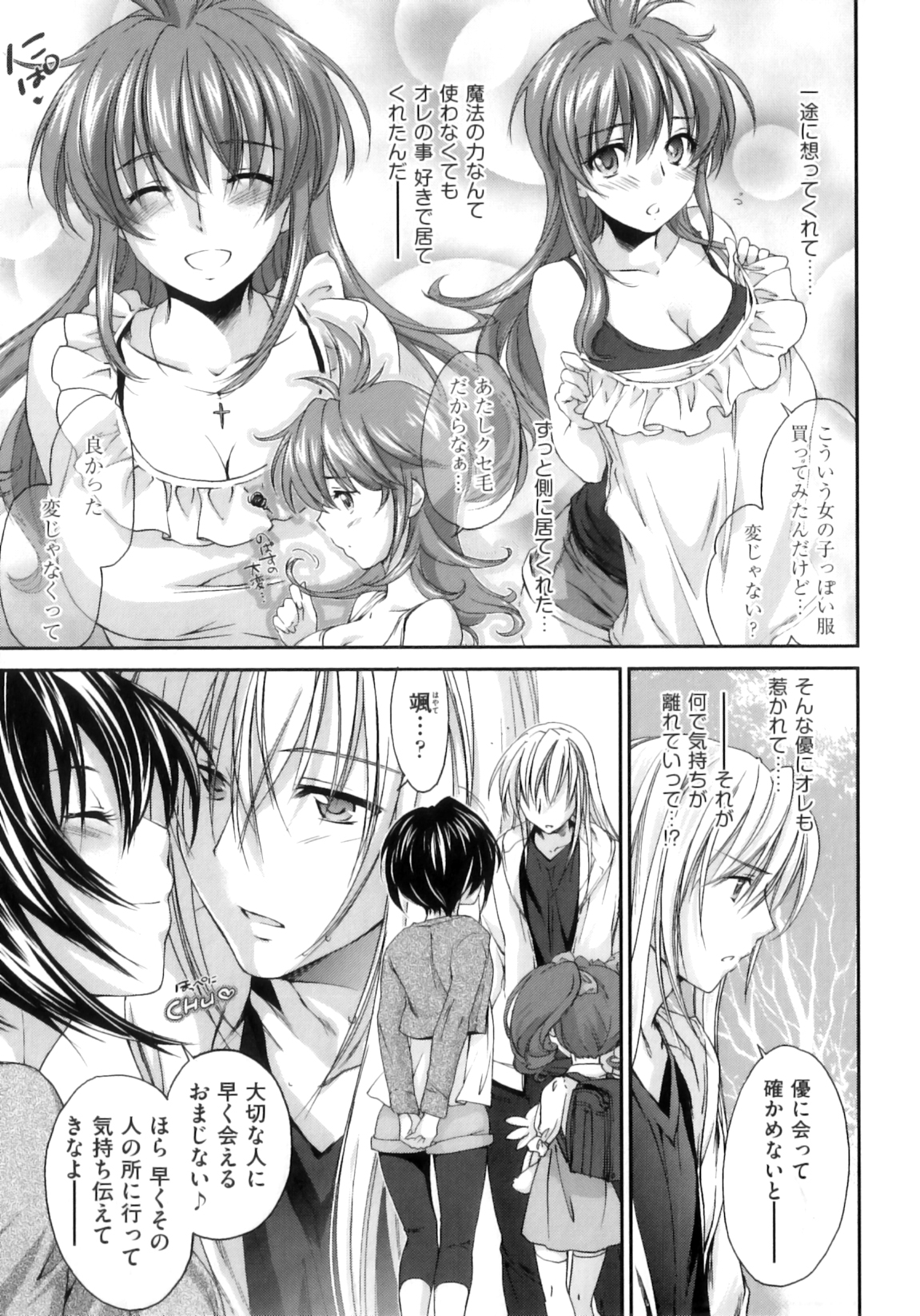 [結城焔] ぴぴる魔っ！