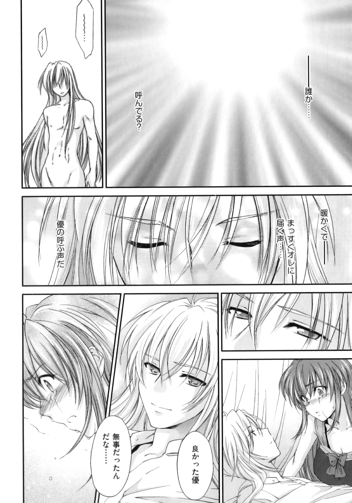 [結城焔] ぴぴる魔っ！