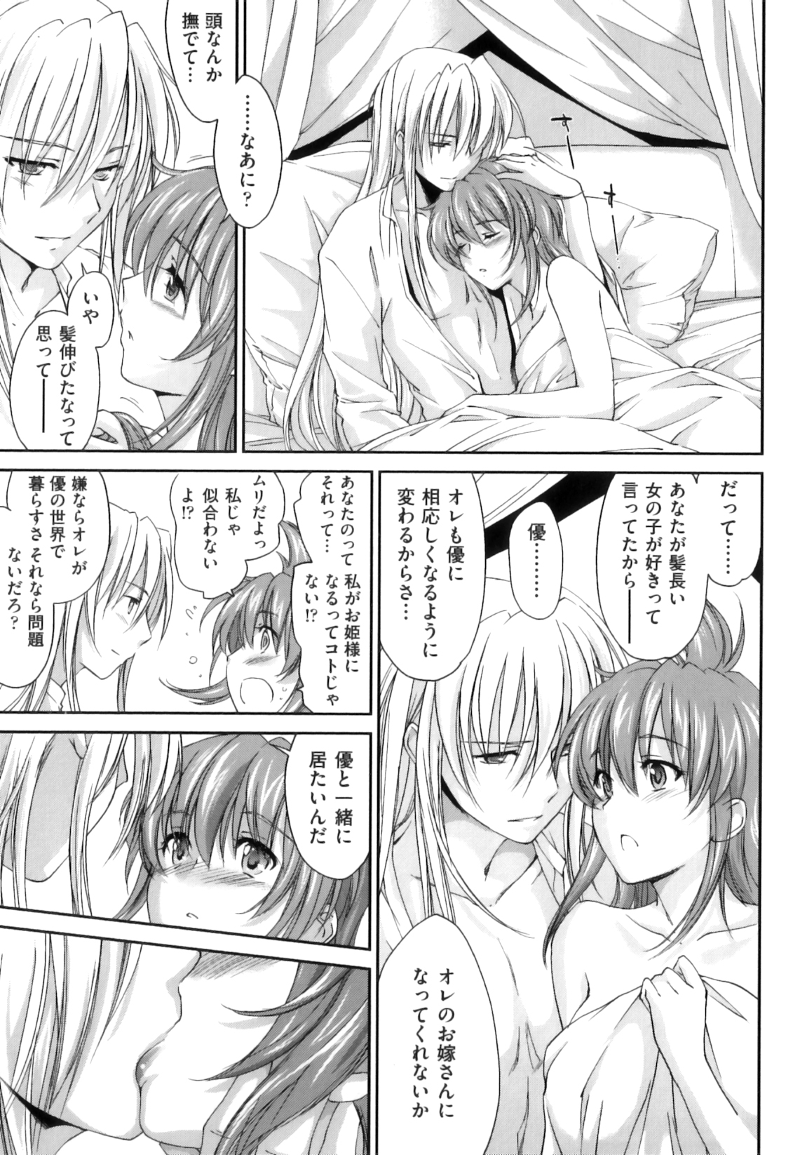 [結城焔] ぴぴる魔っ！