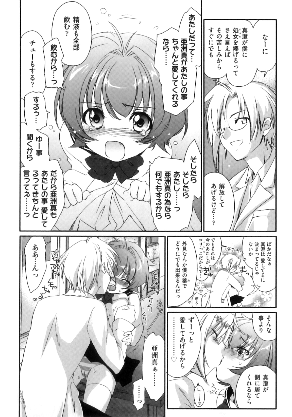 [結城焔] ぴぴる魔っ！