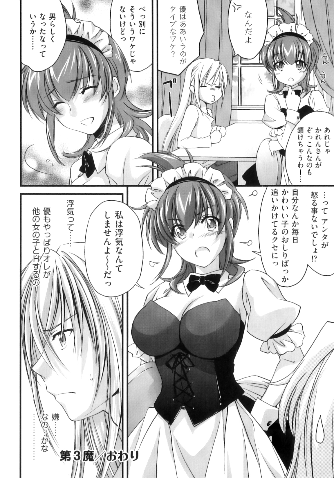 [結城焔] ぴぴる魔っ！