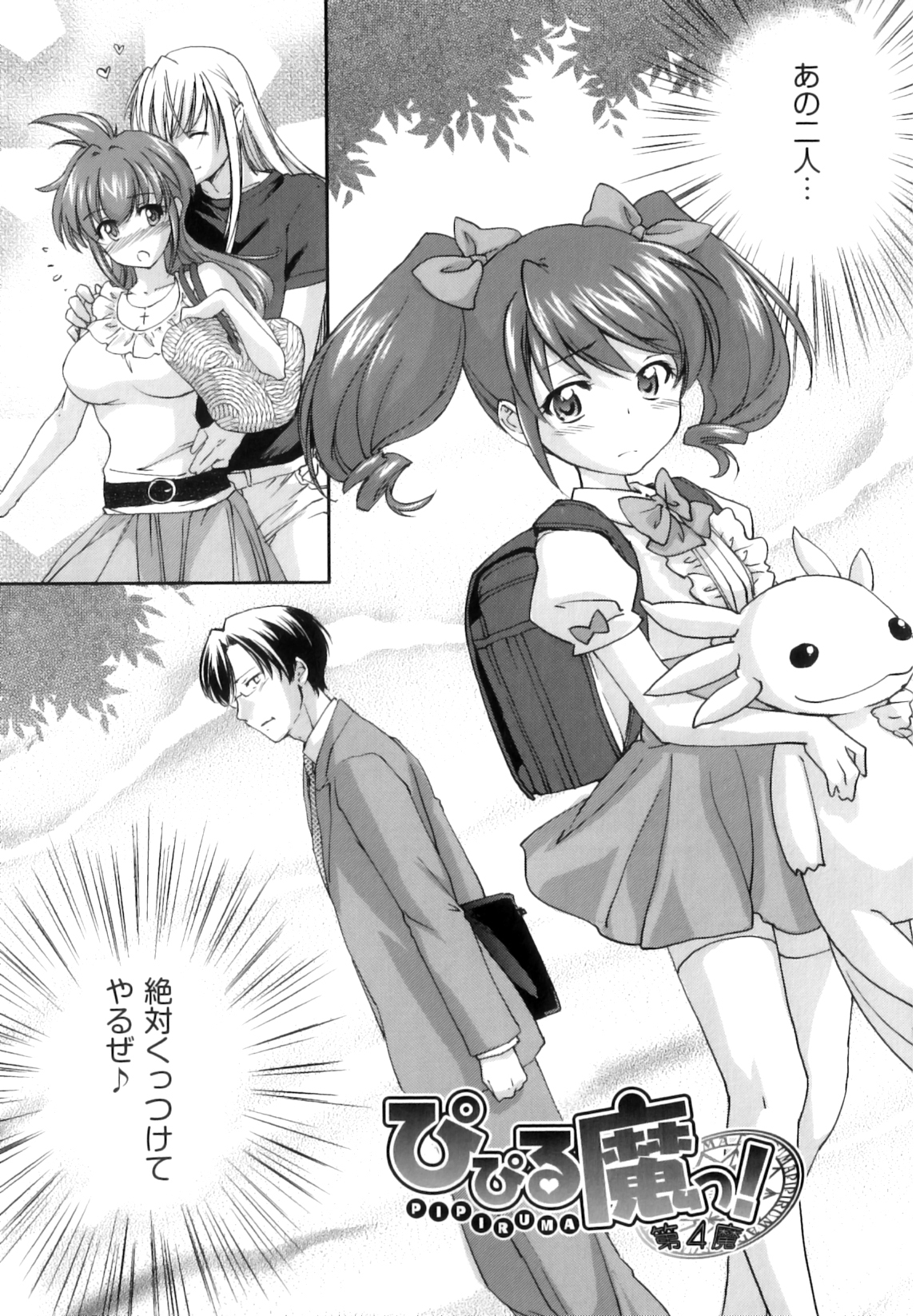 [結城焔] ぴぴる魔っ！