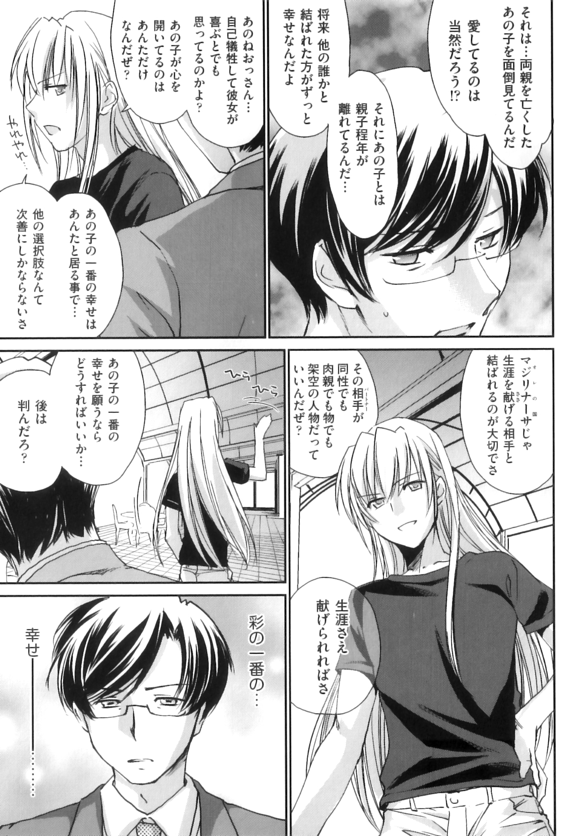 [結城焔] ぴぴる魔っ！