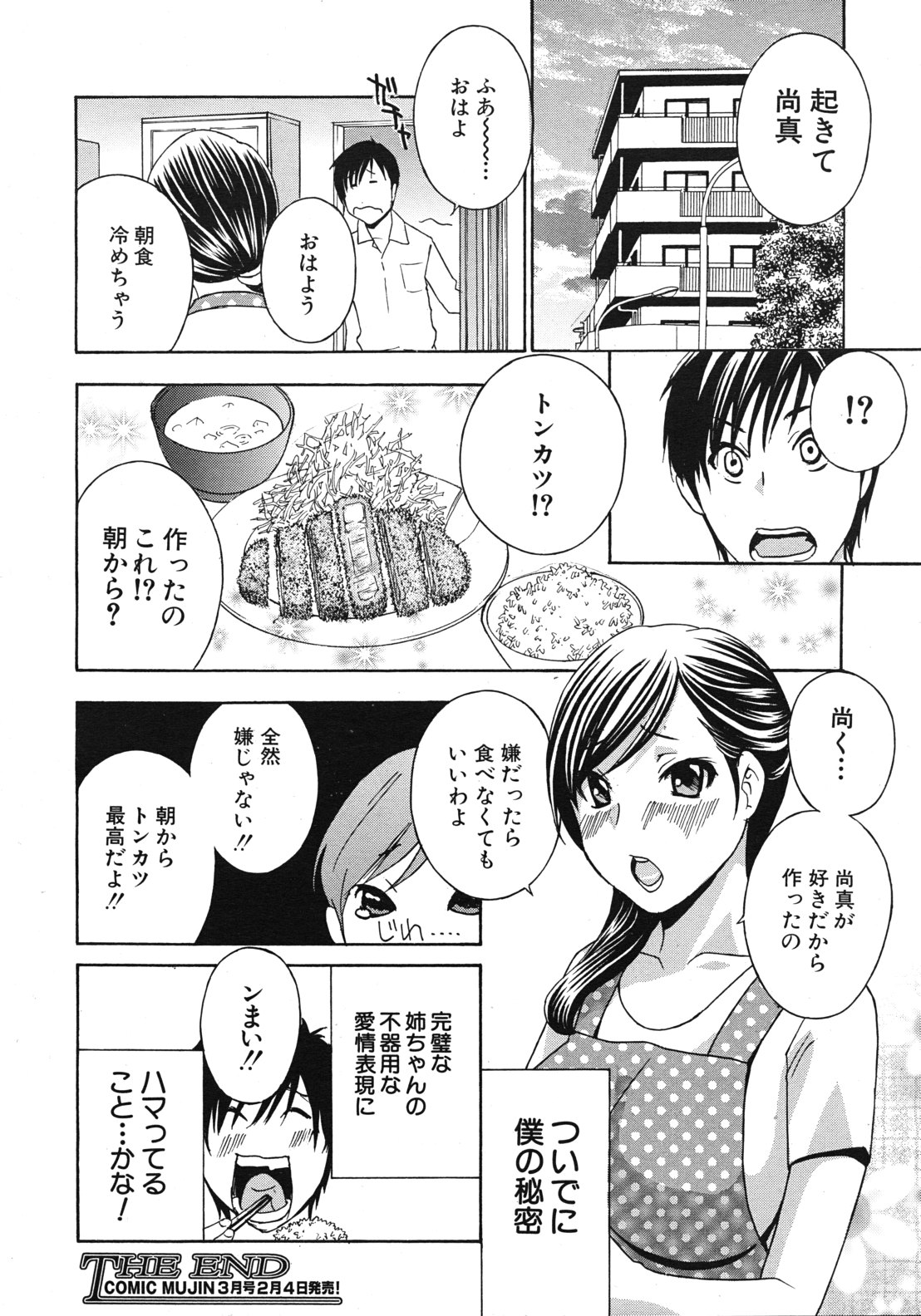 COMIC MUJIN 2012年2月号