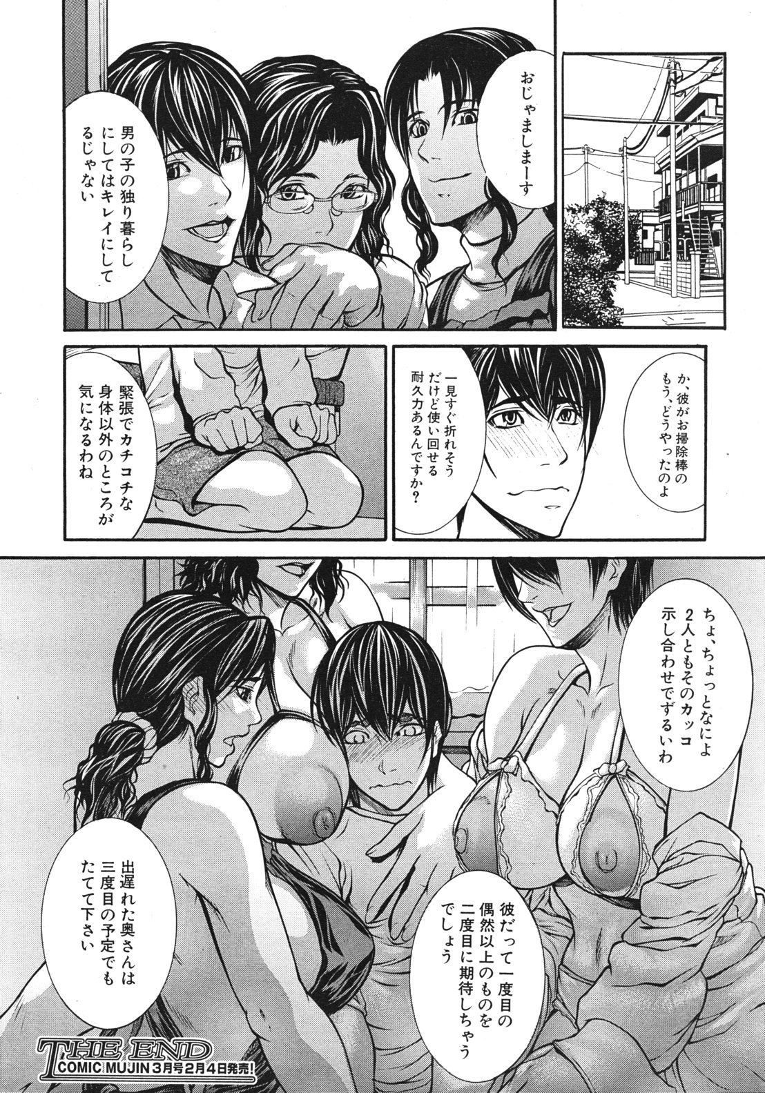 COMIC MUJIN 2012年2月号