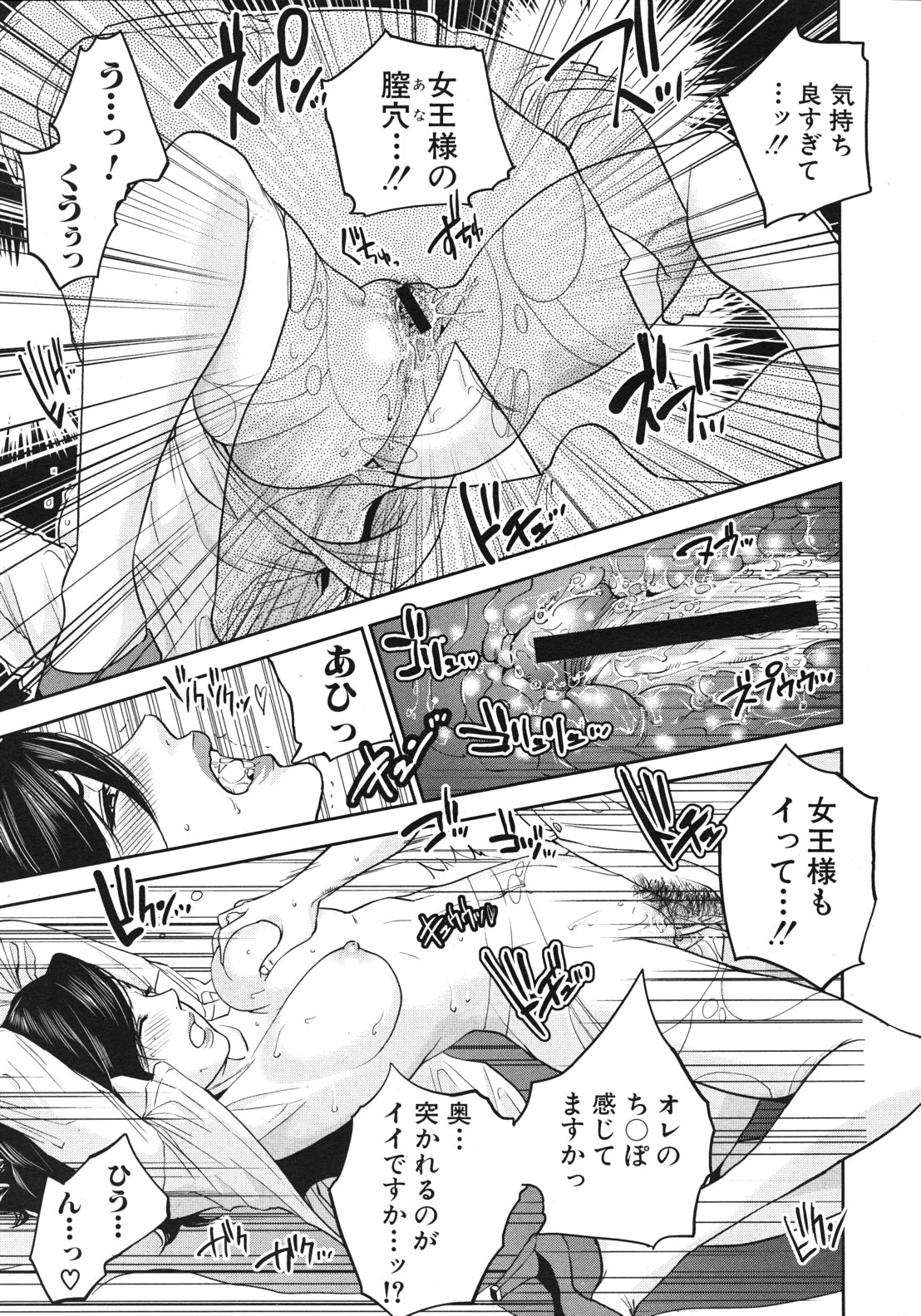 COMIC MUJIN 2012年2月号