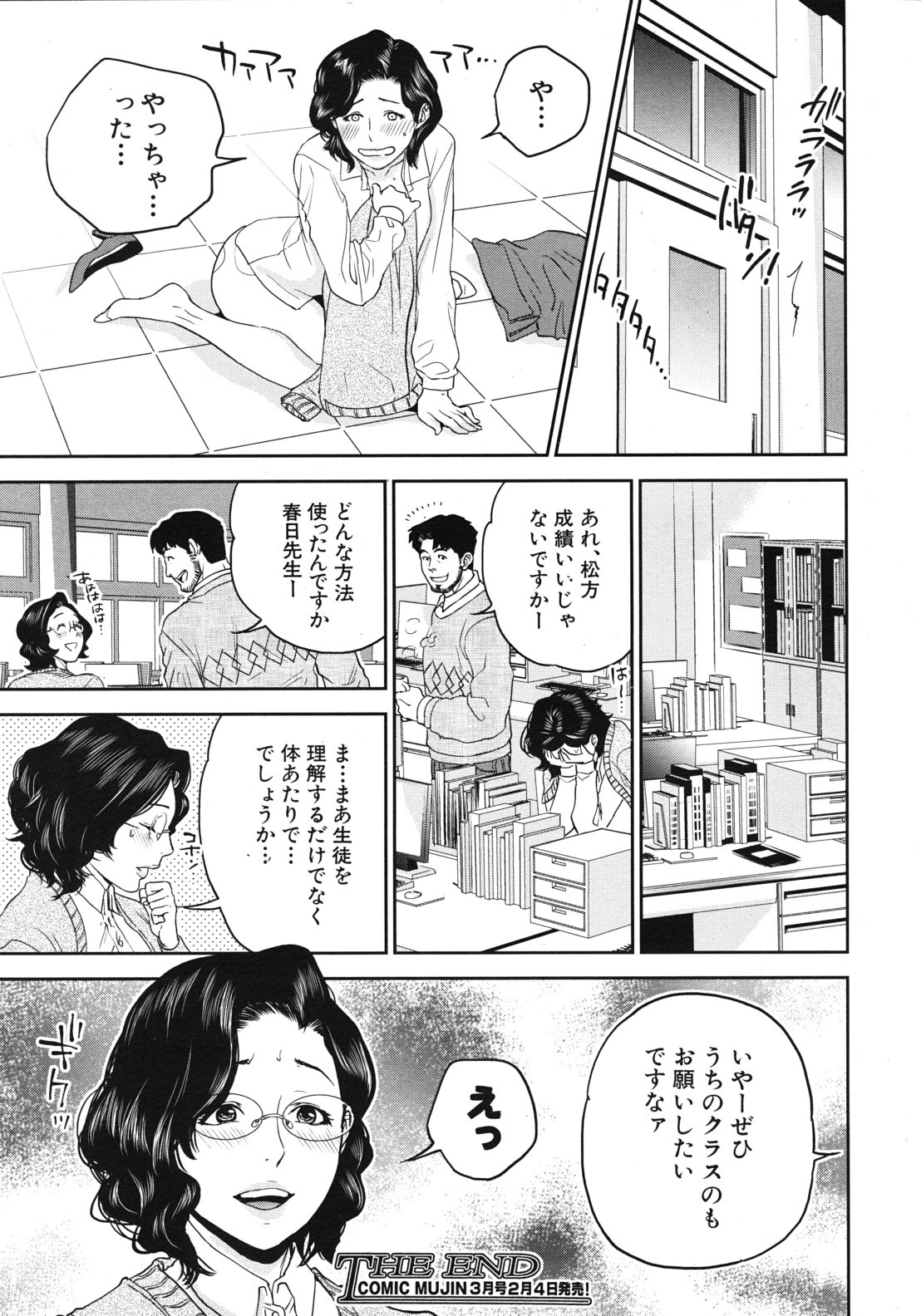 COMIC MUJIN 2012年2月号