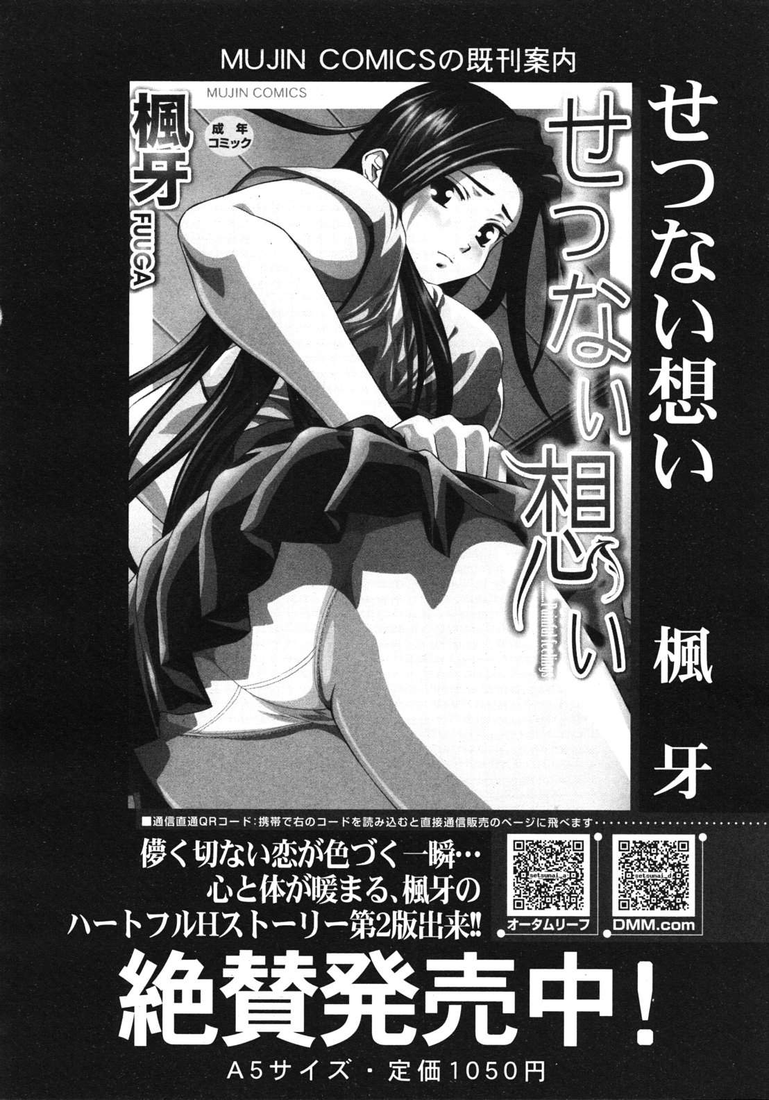 COMIC MUJIN 2012年2月号