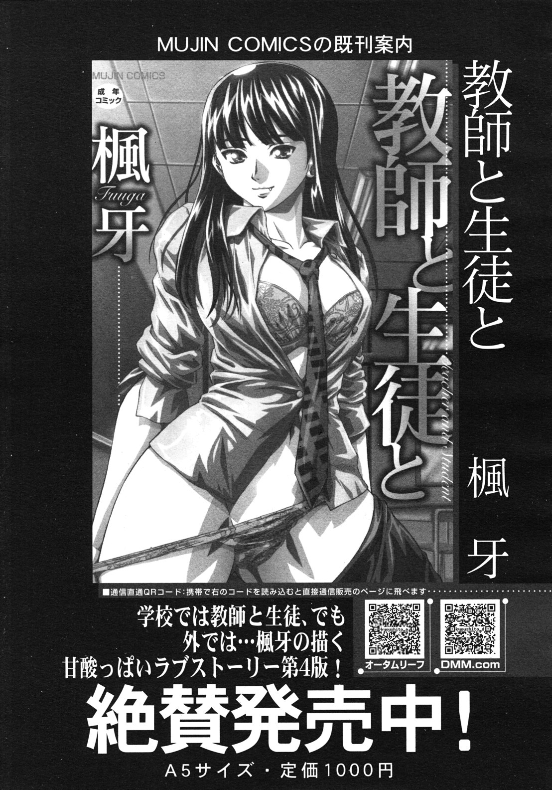 COMIC MUJIN 2012年2月号