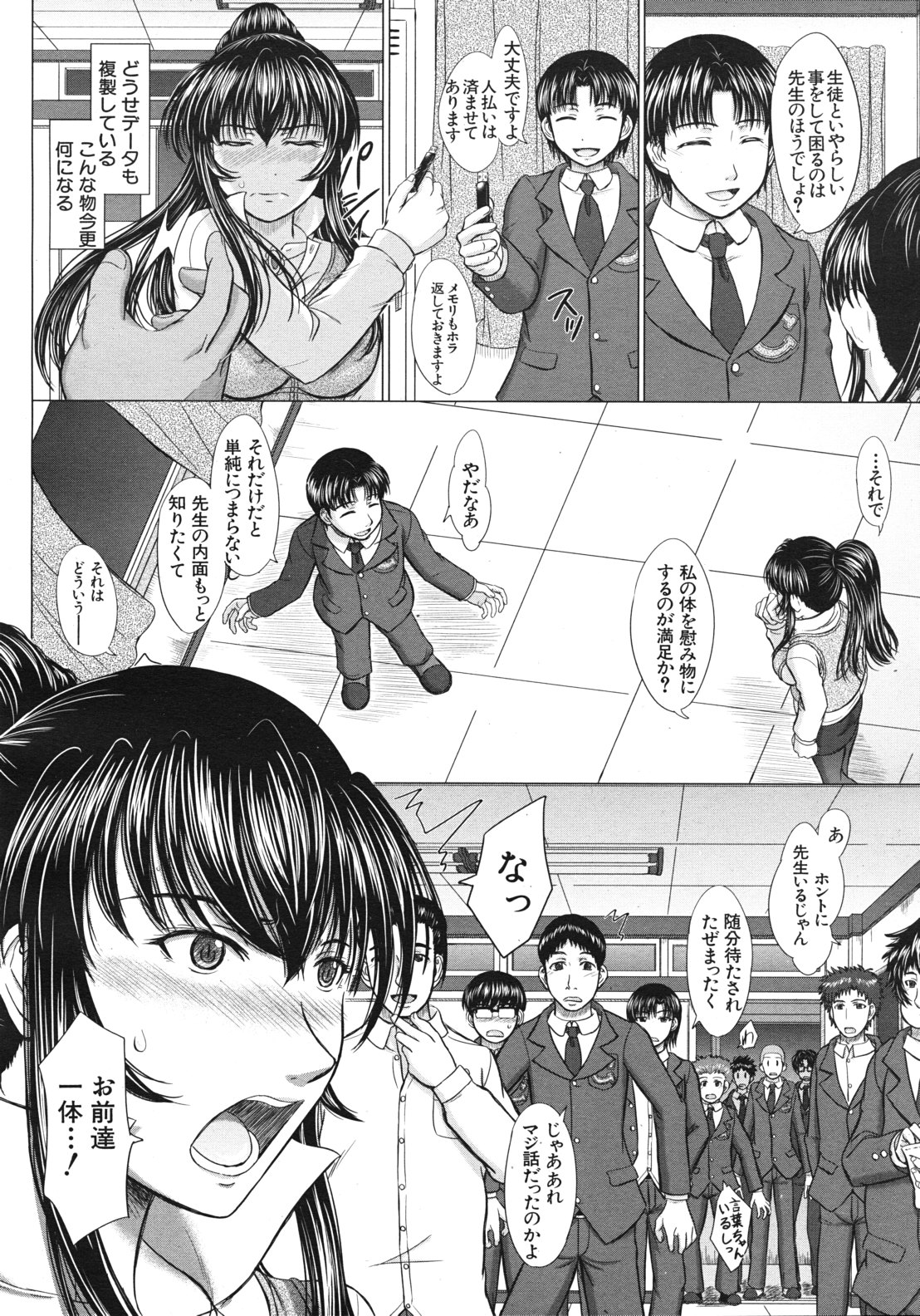 COMIC MUJIN 2012年2月号