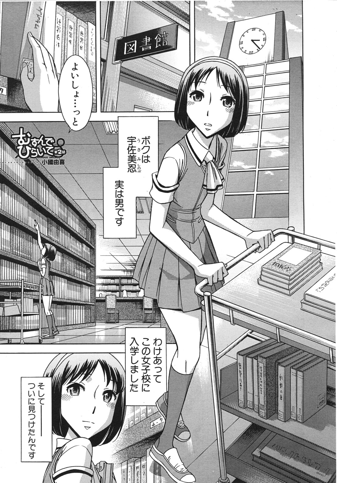 COMIC MUJIN 2012年2月号