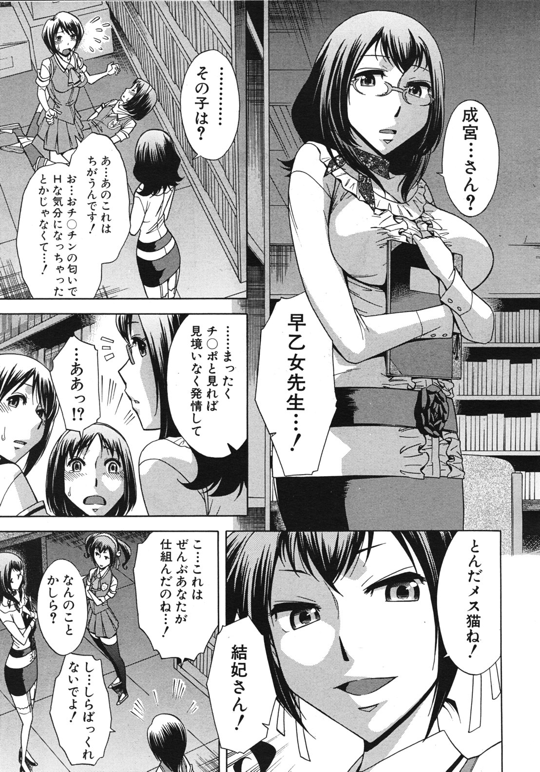 COMIC MUJIN 2012年2月号