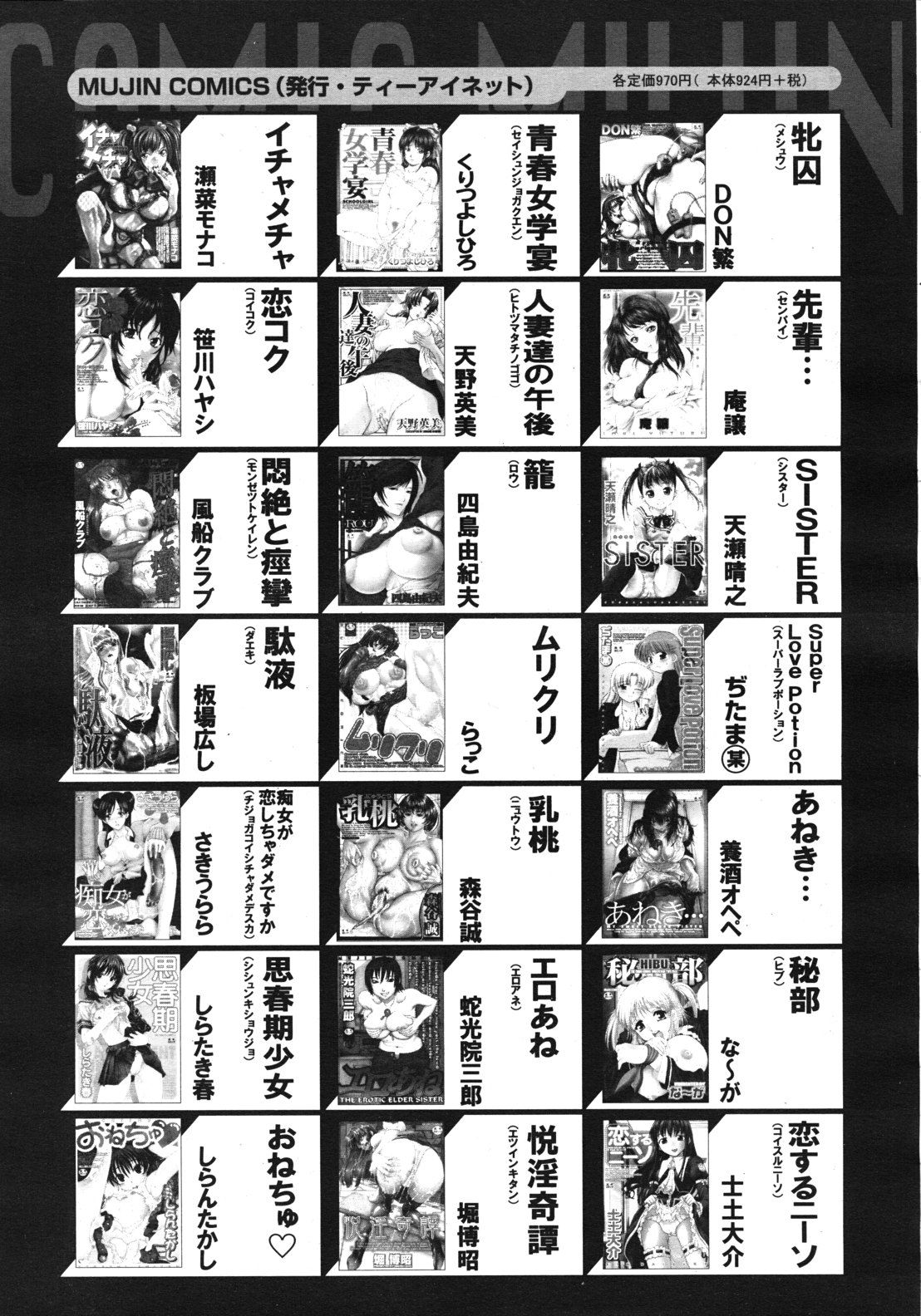 COMIC MUJIN 2012年2月号