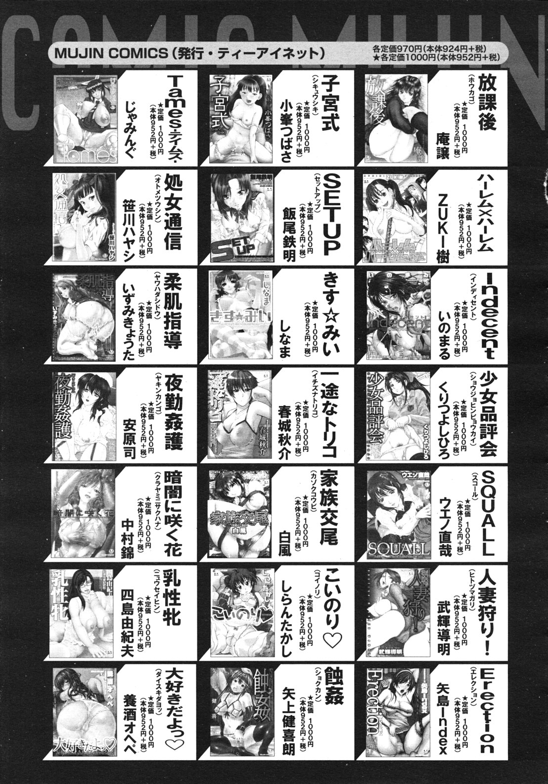 COMIC MUJIN 2012年2月号