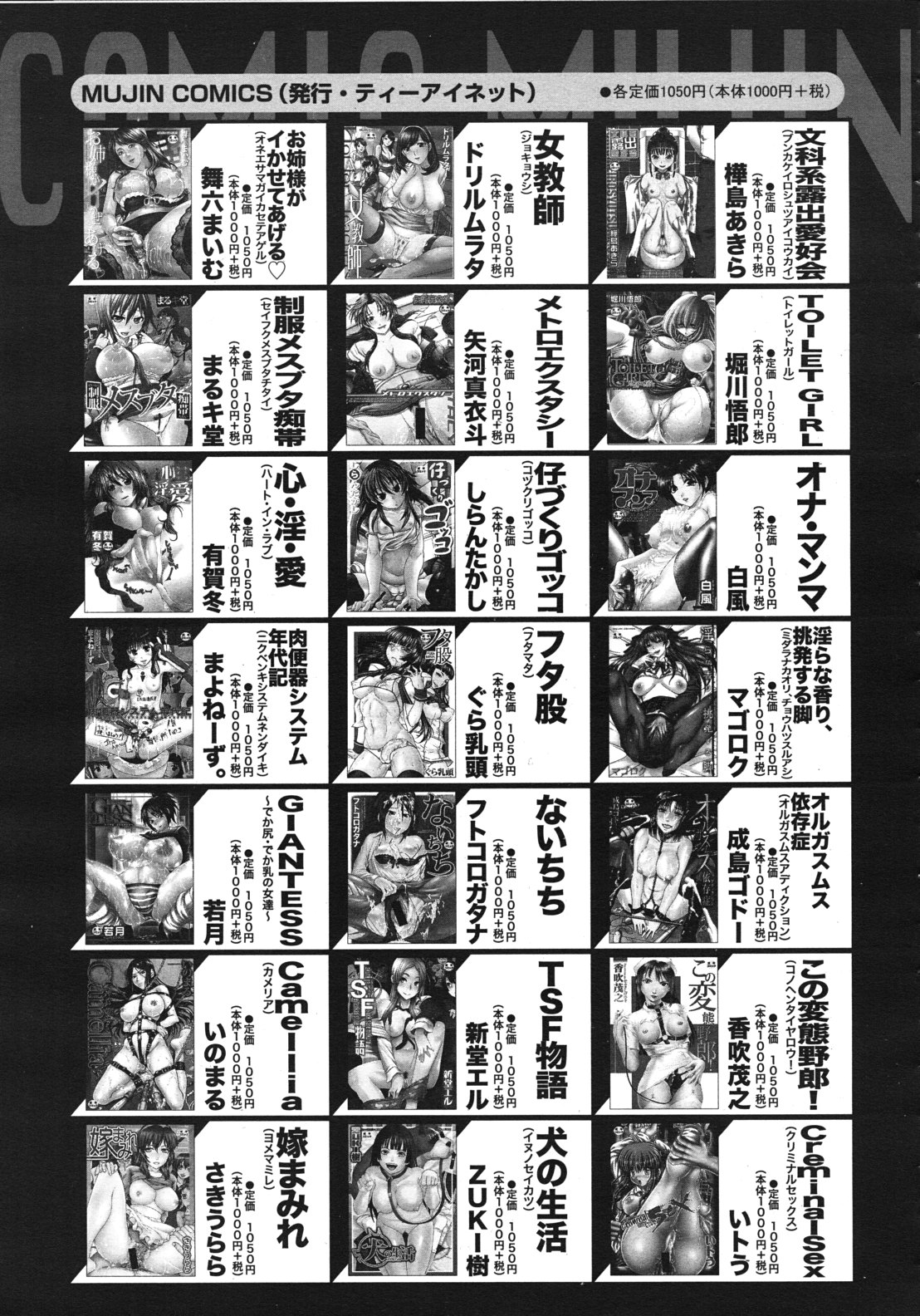 COMIC MUJIN 2012年2月号