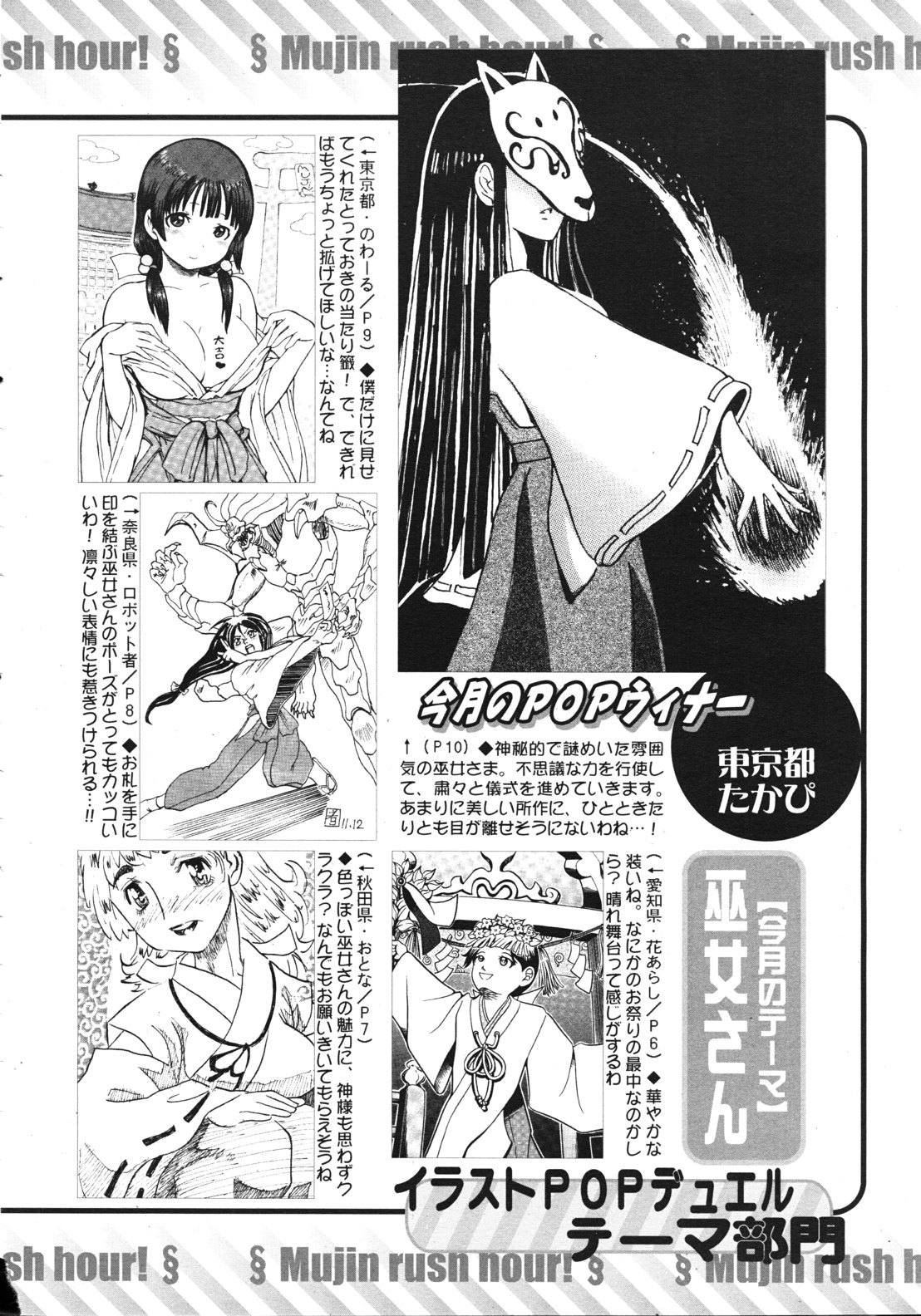 COMIC MUJIN 2012年2月号