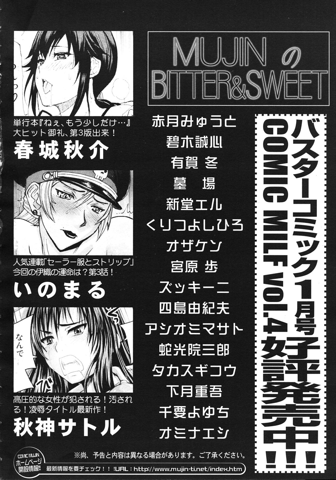 COMIC MUJIN 2012年2月号