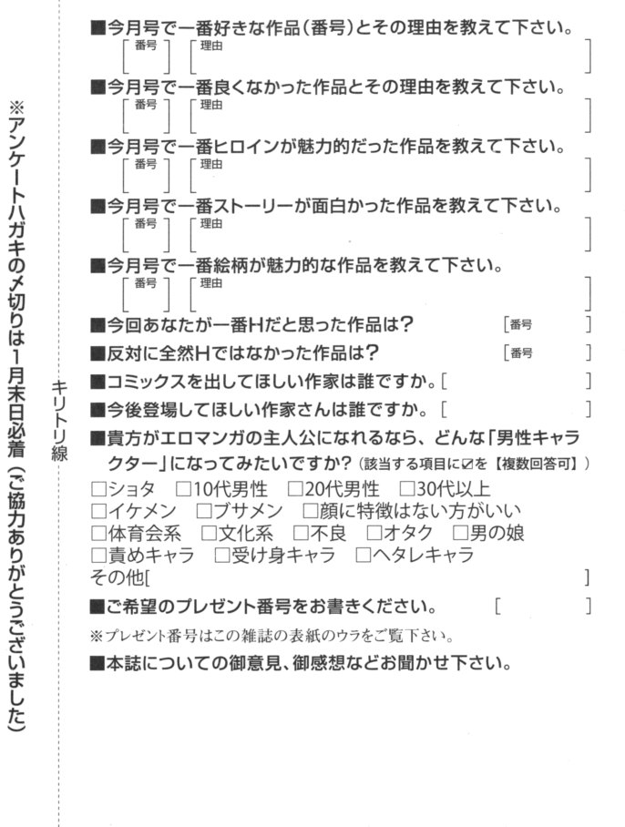 COMIC MUJIN 2012年2月号