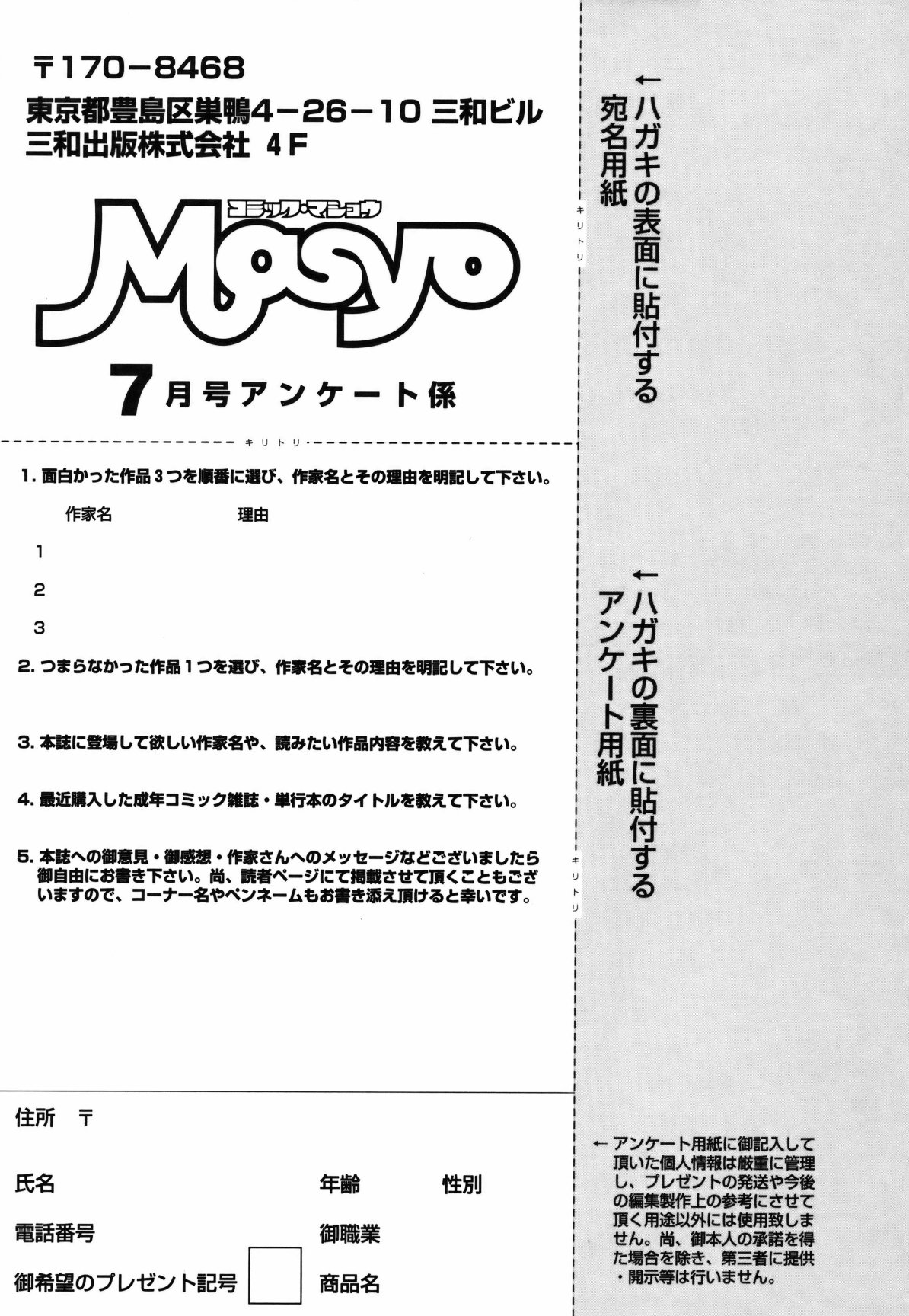 コミック・マショウ 2011年7月号