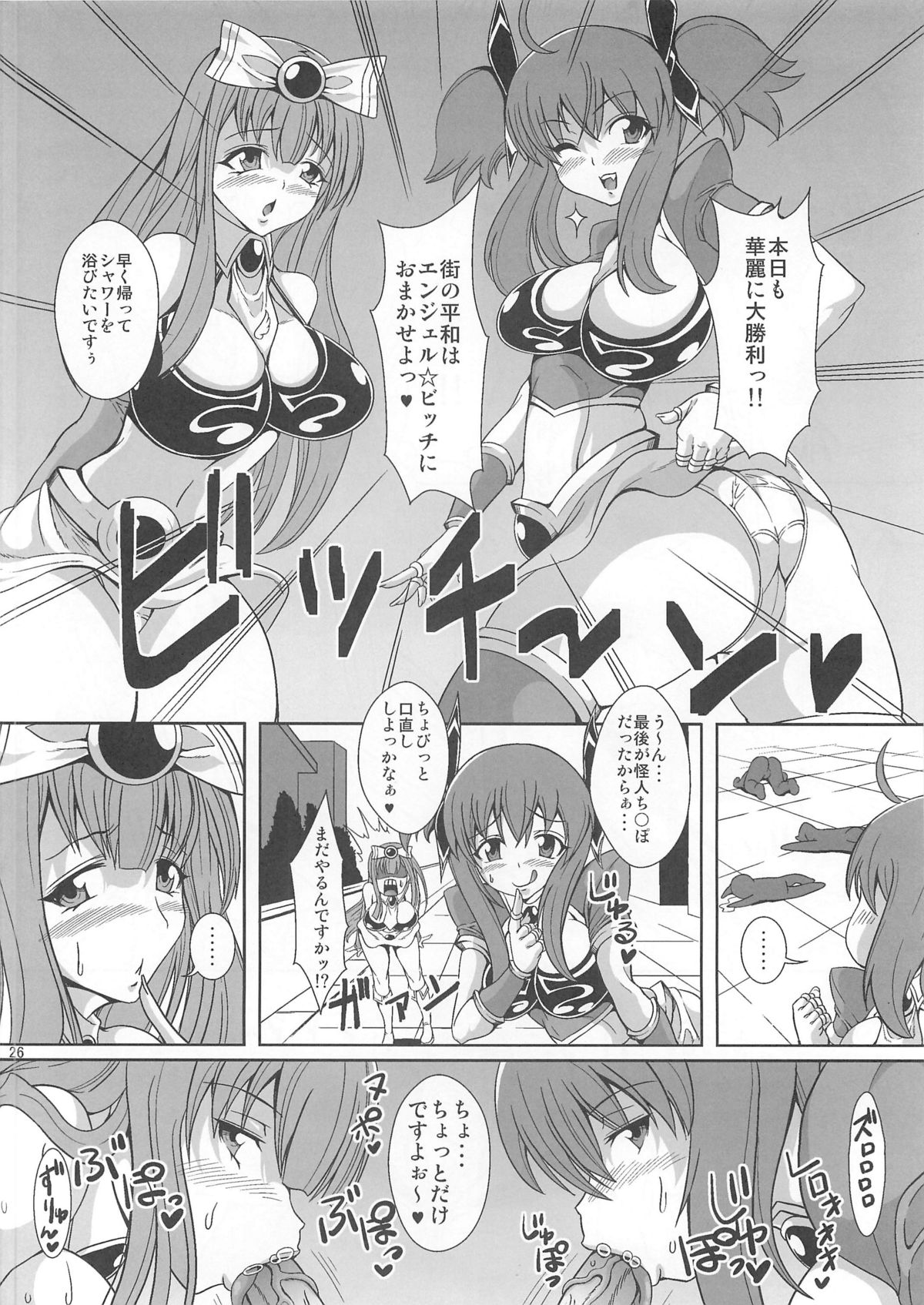 [pintsize]痴女新星 エンジェル☆ビッチ