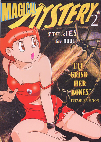 [仁丹ビーズ銀玉の会 (よろず)] マジカルミステリ 2 (よろず) [DL版]