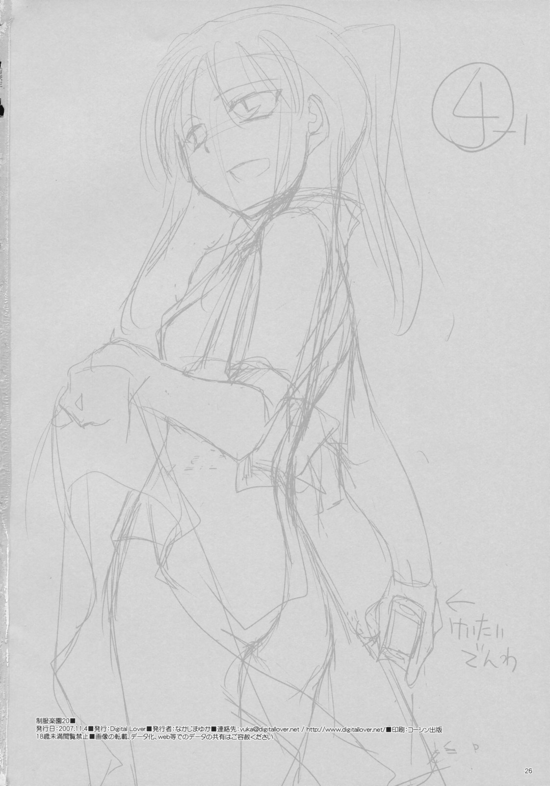 (コスカ19号店) [Digital Lover (なかじまゆか)] 制服楽園 20 [英訳]